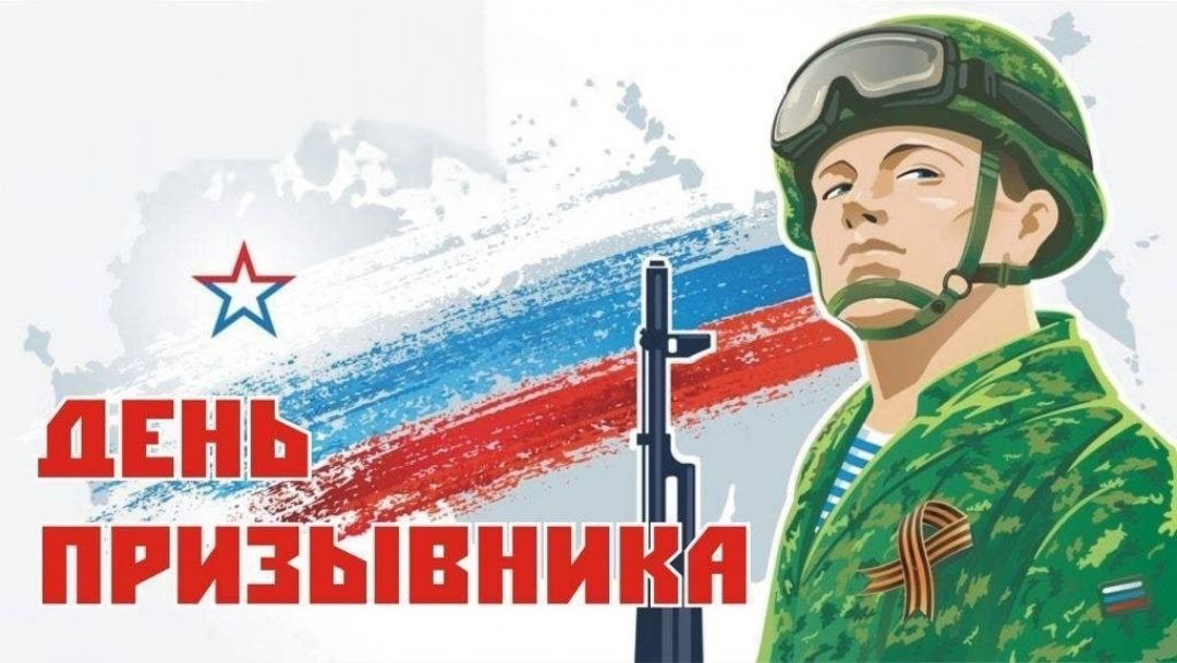 15 ноября — Всероссийский день призывника 2025
