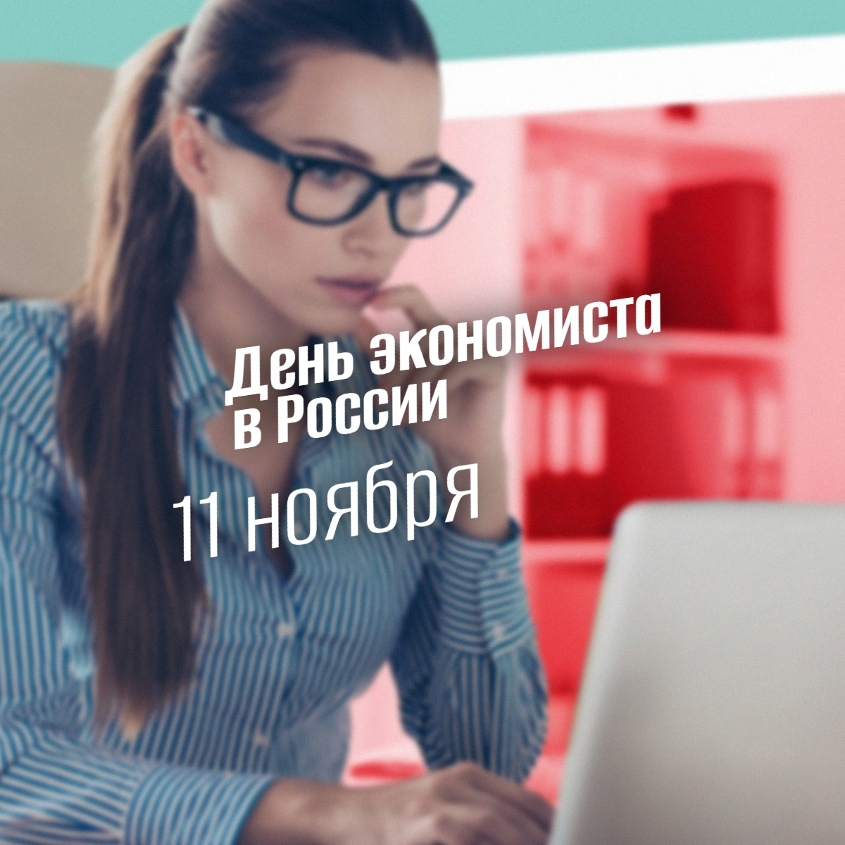 День экономиста в России 11 ноября: от Петра Великого до цифровой эпохи
